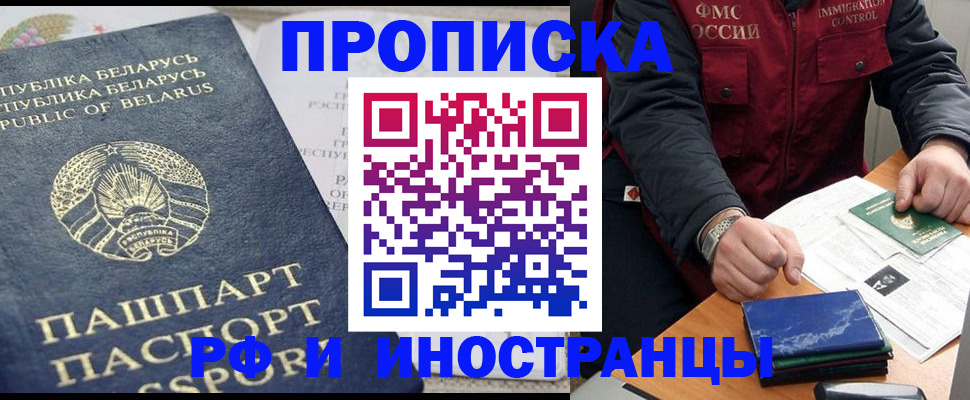 прописка 2025 в Бугульме