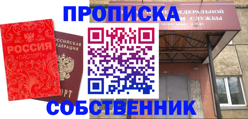 прописка от собственника в Бугульме
