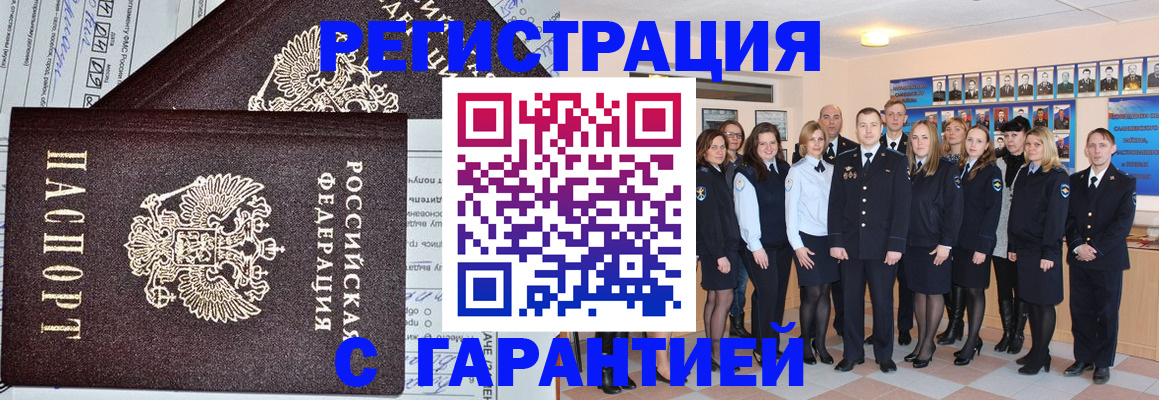 прописка регистрация в Бугульме