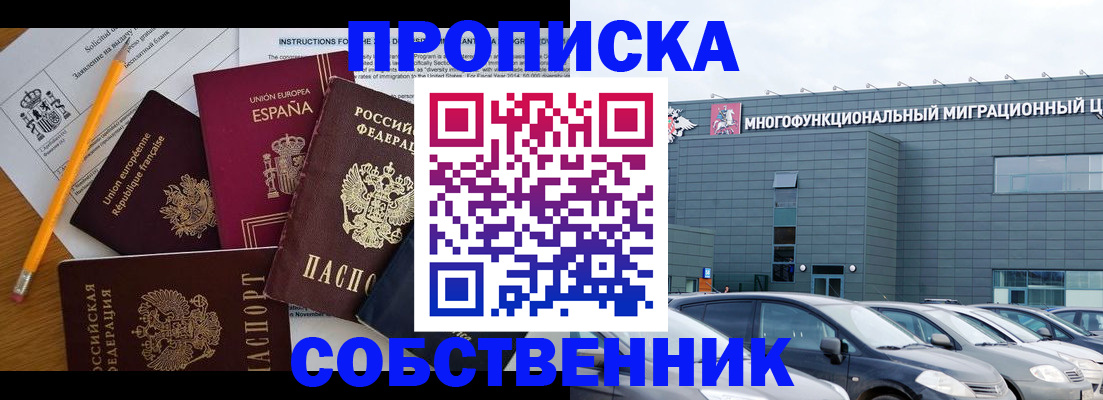 купить прописку в Бугульме