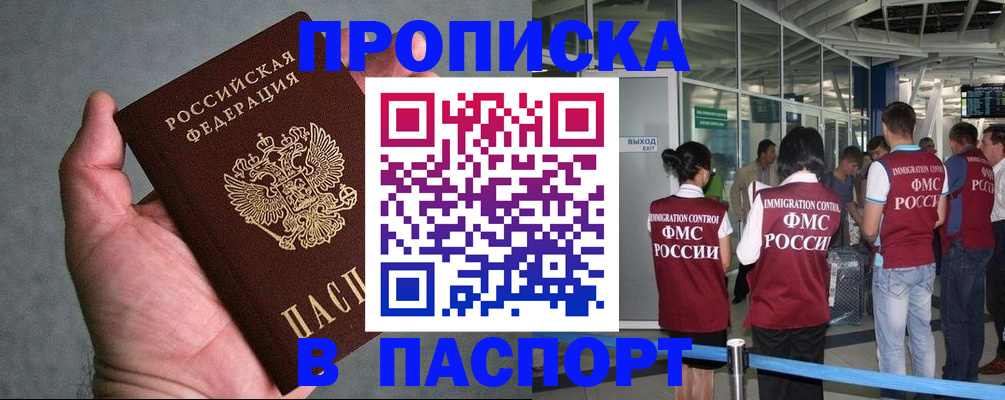 прописка в квартире в Бугульме